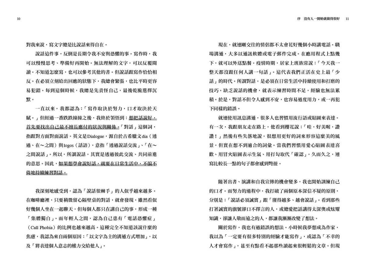 對你親切,不代表我好欺負:學會精準表達,讓心意不被誤解的31個提案
