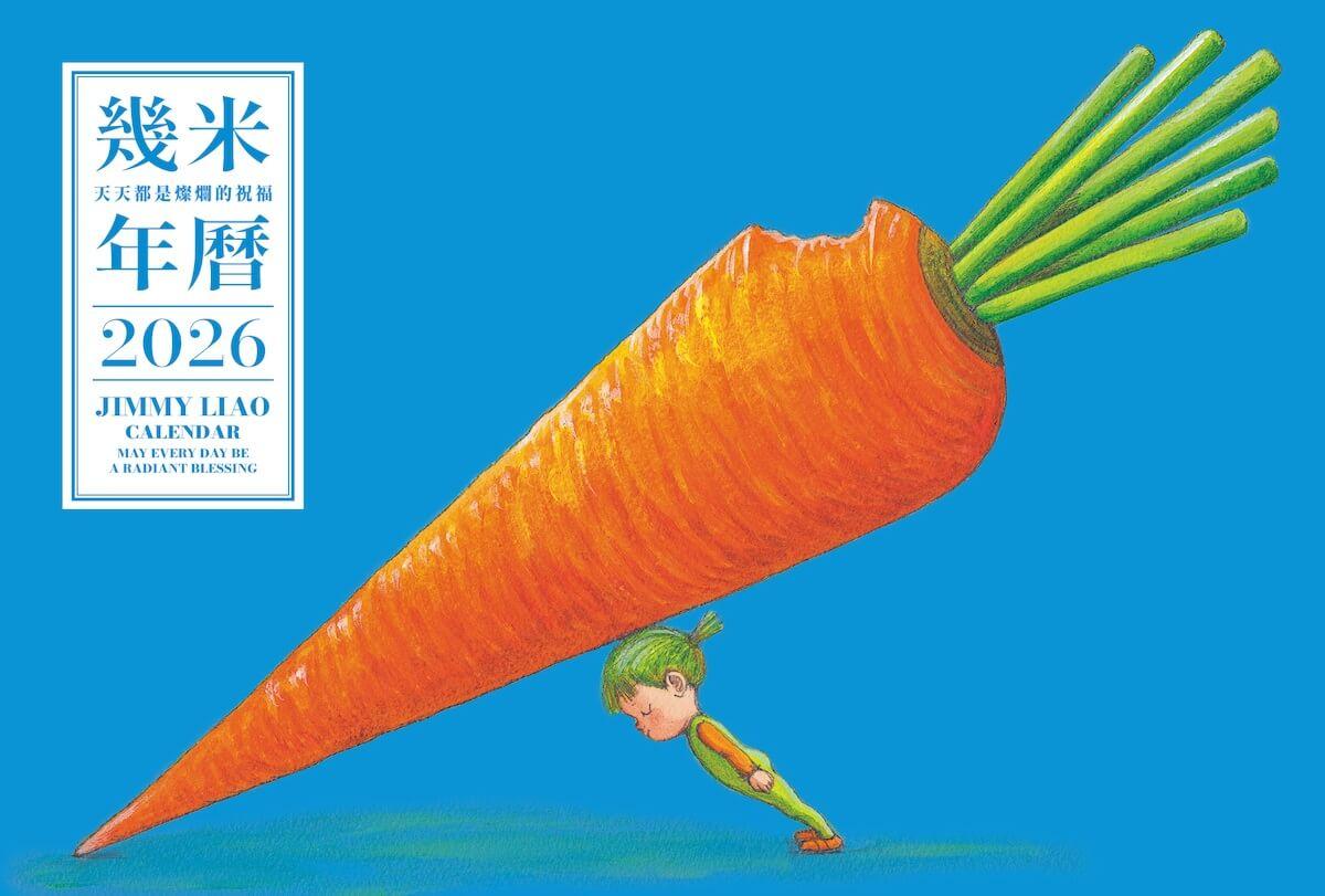 幾米年曆2026：天天都是燦爛的祝福| 五車商城
