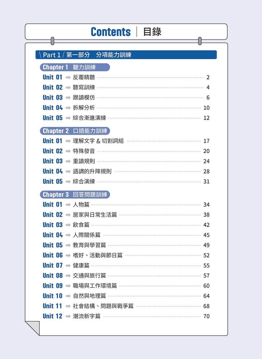 GEPT 新制全民英檢初級口說實戰力 Level Up! (+ QR Code線上音檔)