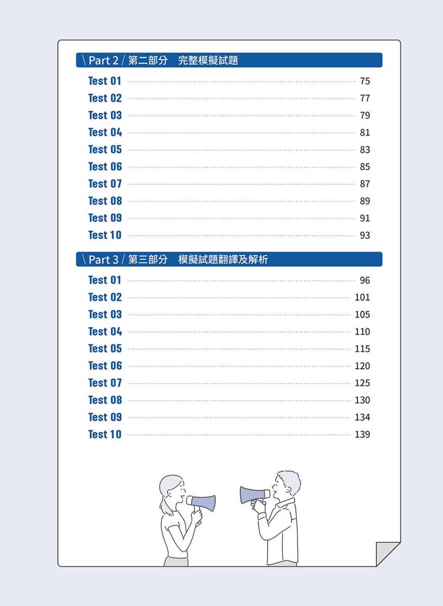 GEPT 新制全民英檢初級口說實戰力 Level Up! (+ QR Code線上音檔)