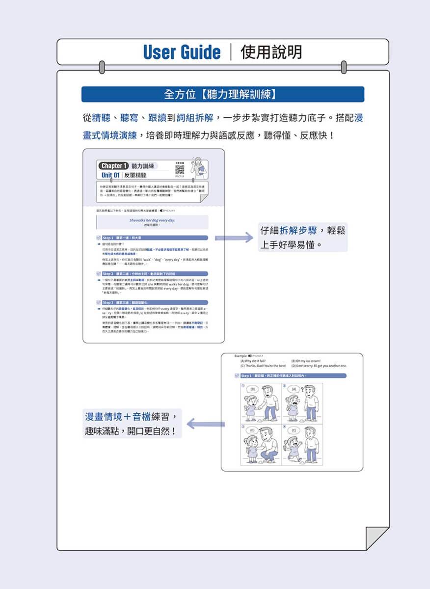 GEPT 新制全民英檢初級口說實戰力 Level Up! (+ QR Code線上音檔)