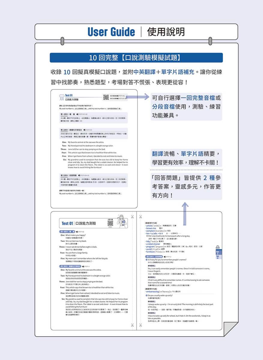 GEPT 新制全民英檢初級口說實戰力 Level Up! (+ QR Code線上音檔)