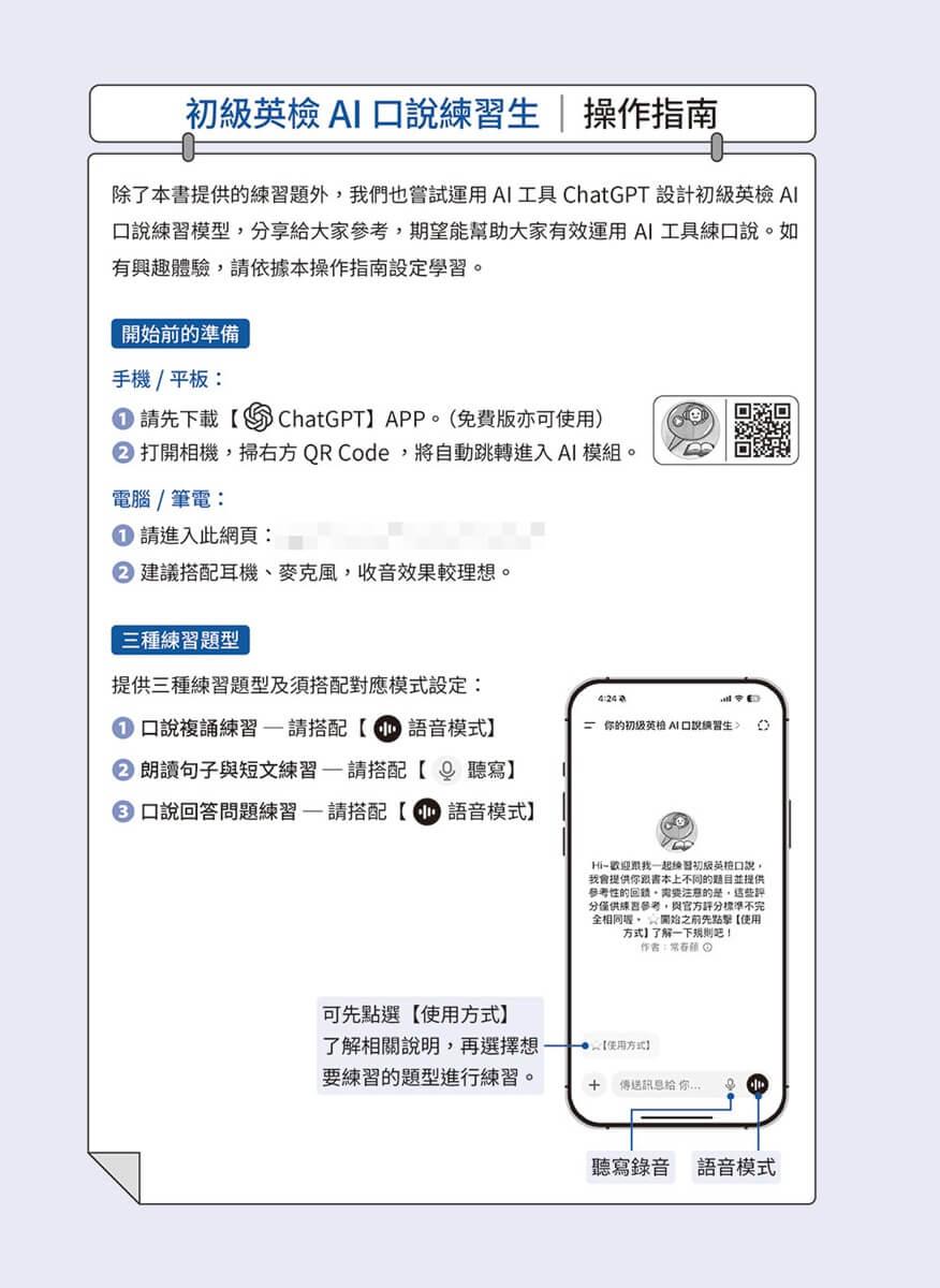 GEPT 新制全民英檢初級口說實戰力 Level Up! (+ QR Code線上音檔)