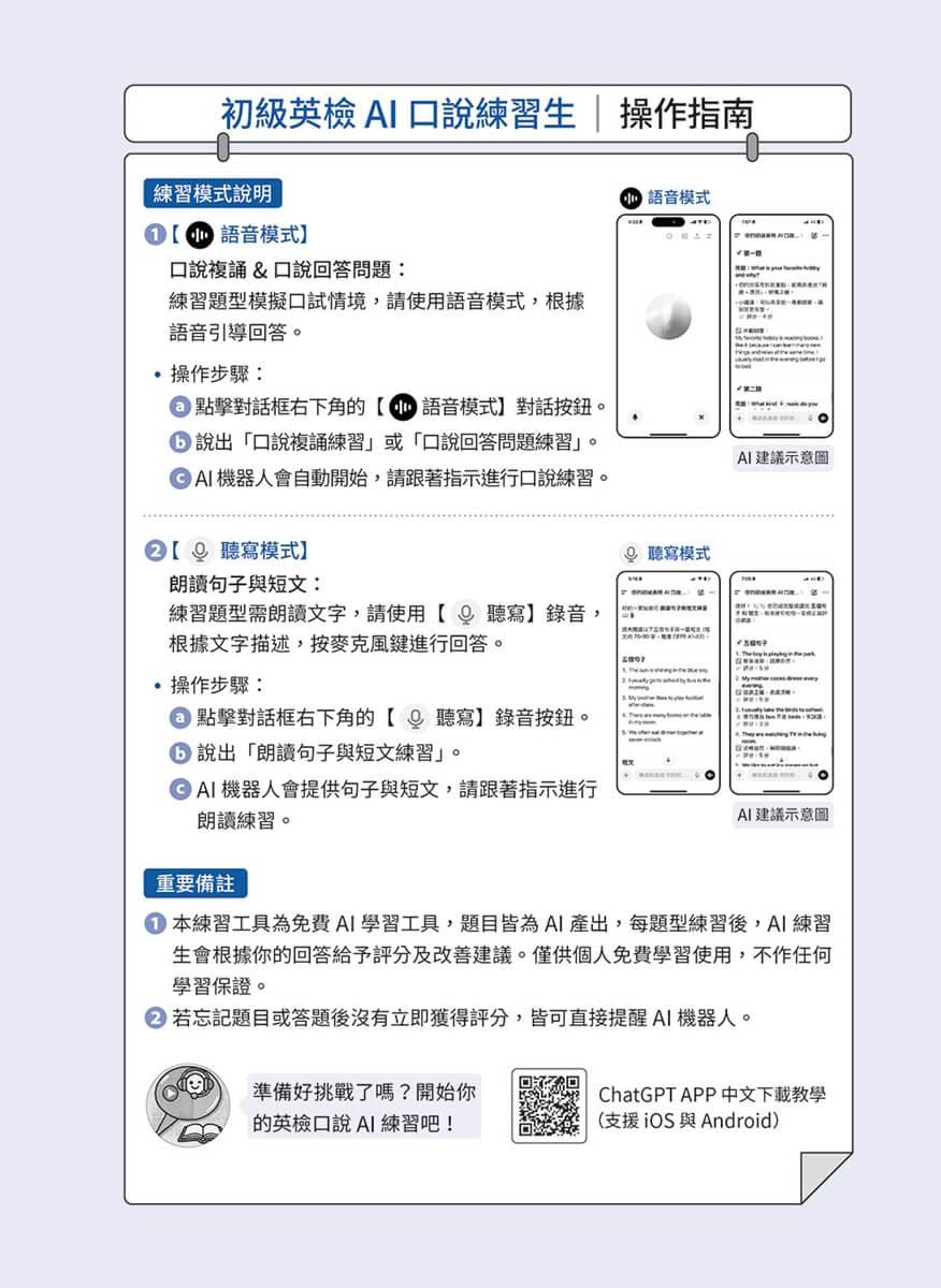 GEPT 新制全民英檢初級口說實戰力 Level Up! (+ QR Code線上音檔)