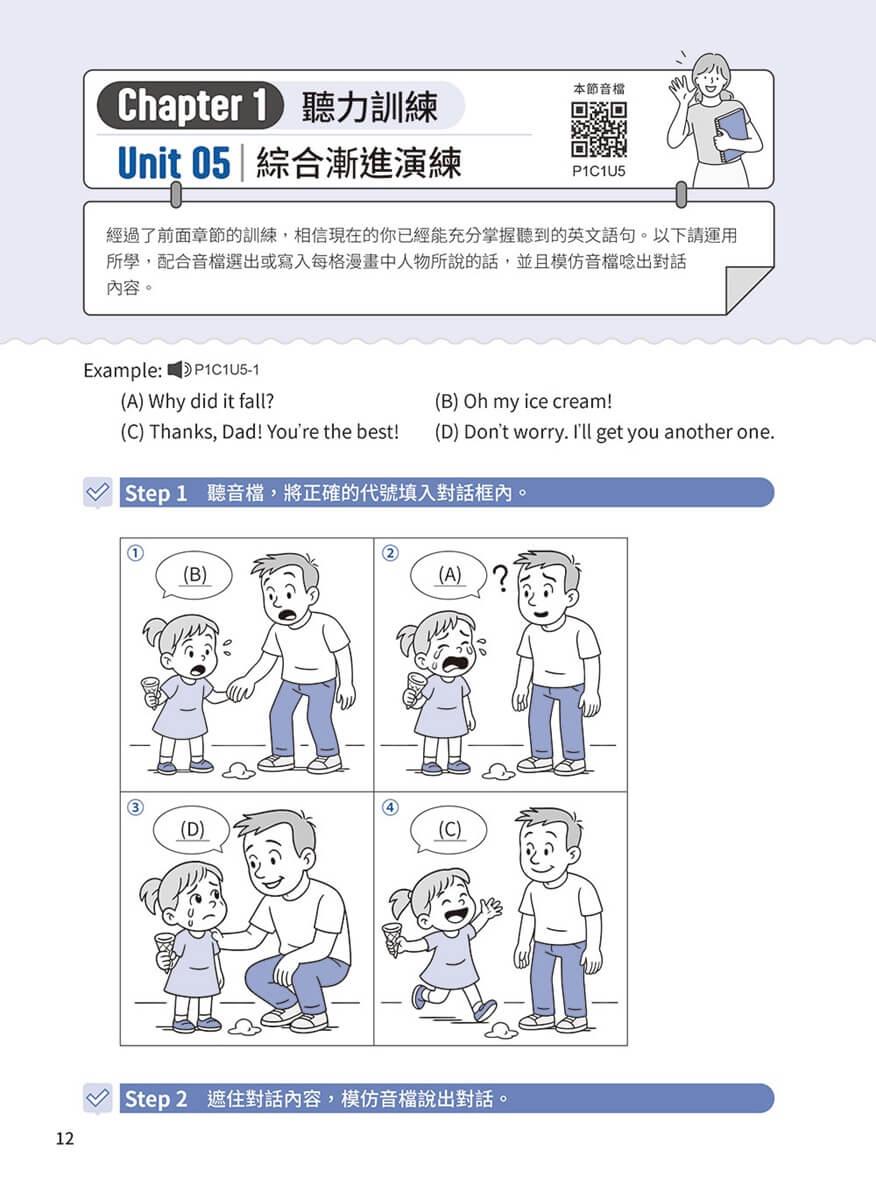GEPT 新制全民英檢初級口說實戰力 Level Up! (+ QR Code線上音檔)