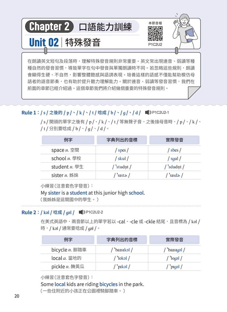 GEPT 新制全民英檢初級口說實戰力 Level Up! (+ QR Code線上音檔)