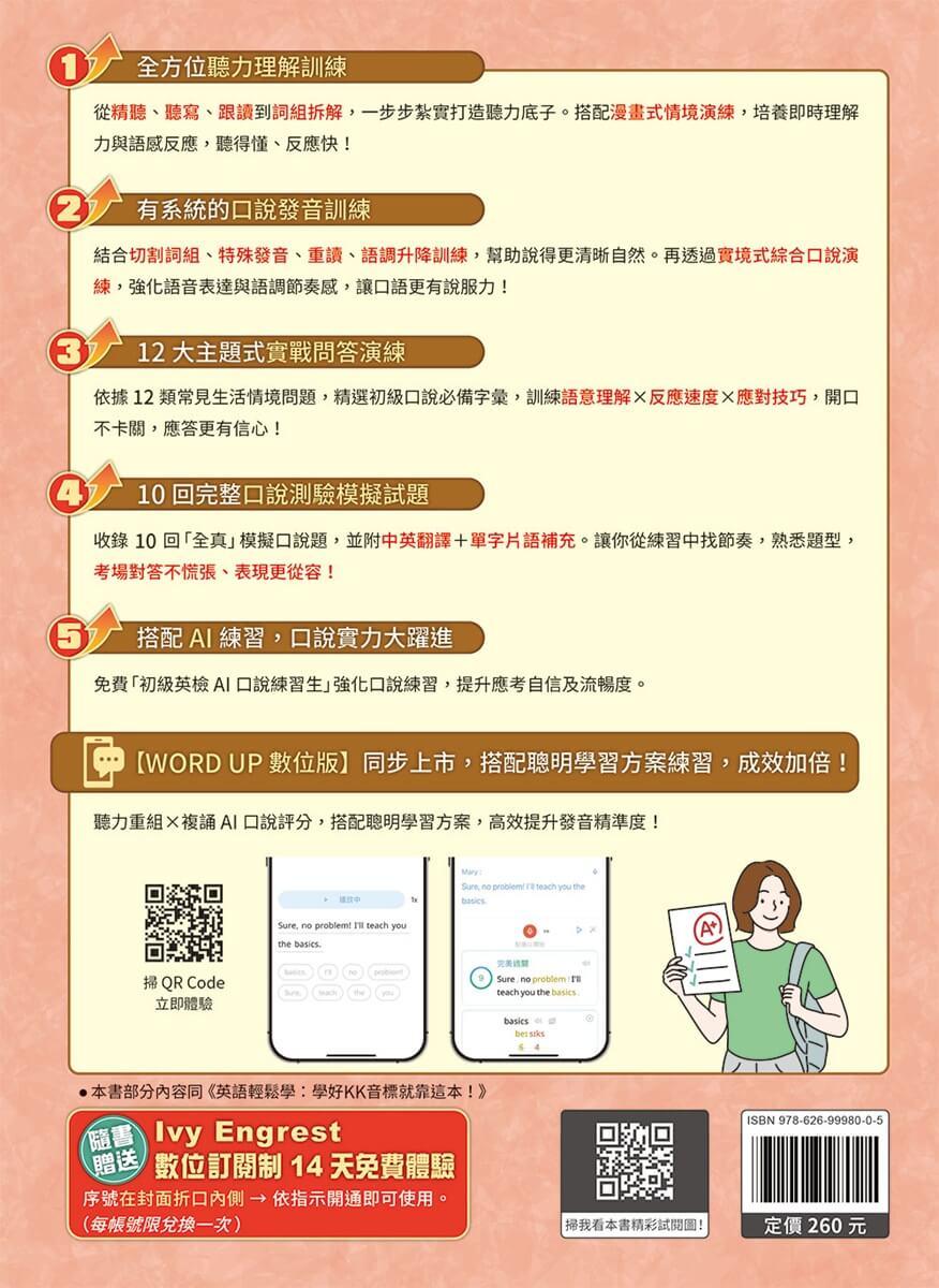 GEPT 新制全民英檢初級口說實戰力 Level Up! (+ QR Code線上音檔)