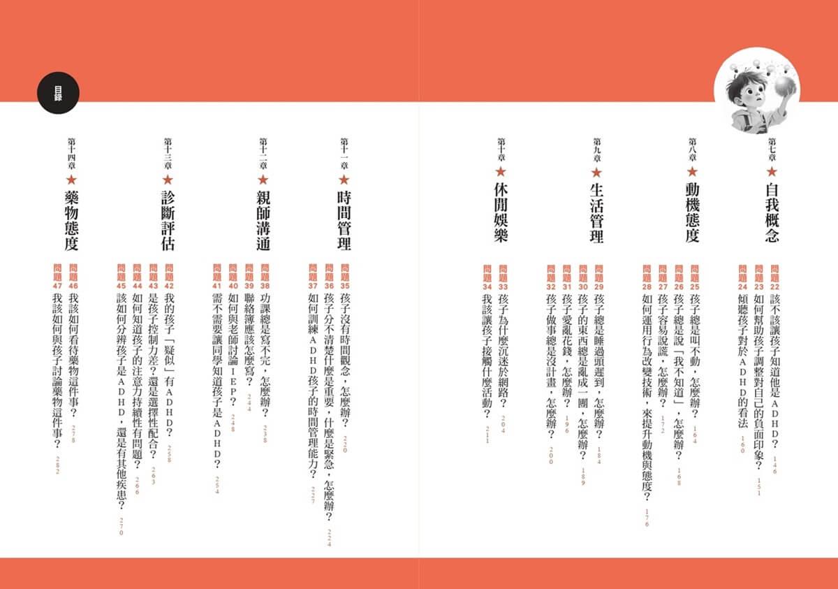 過動兒教養終極典藏(十年全新版)