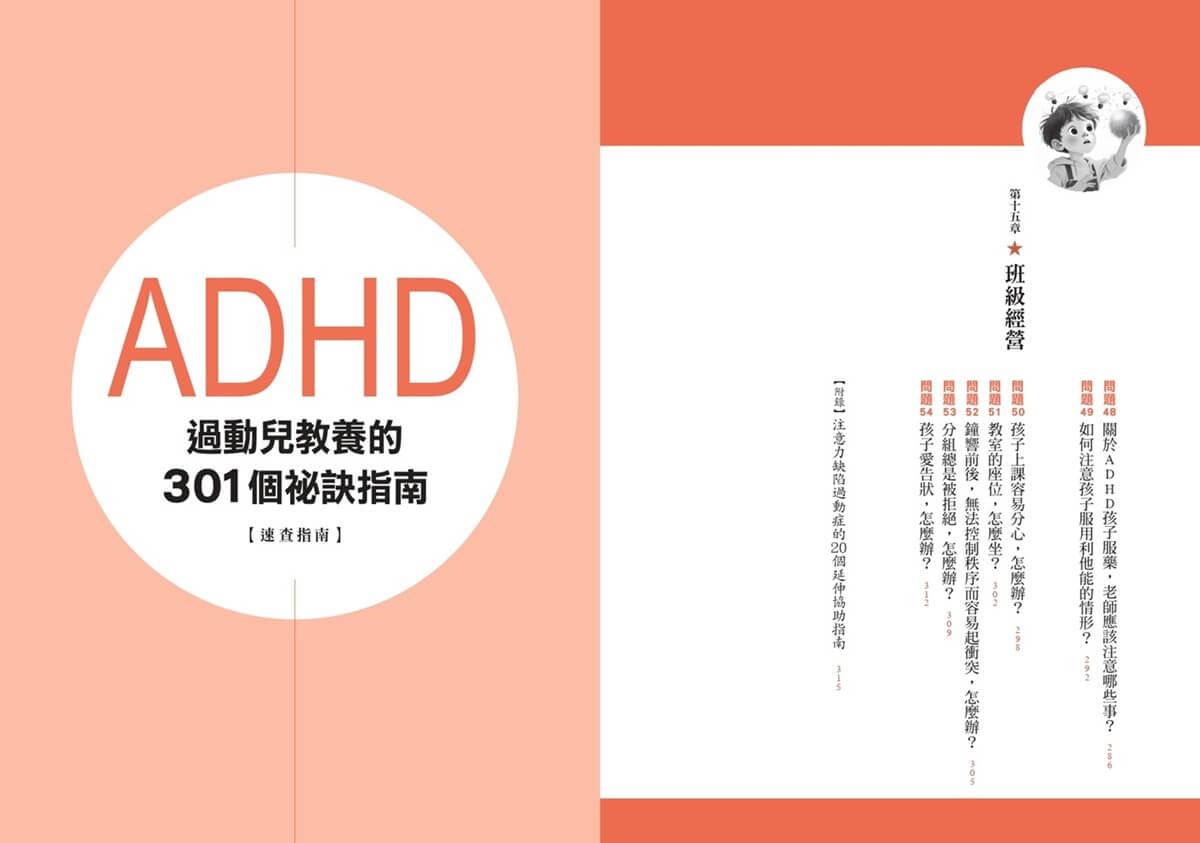 過動兒教養終極典藏(十年全新版)