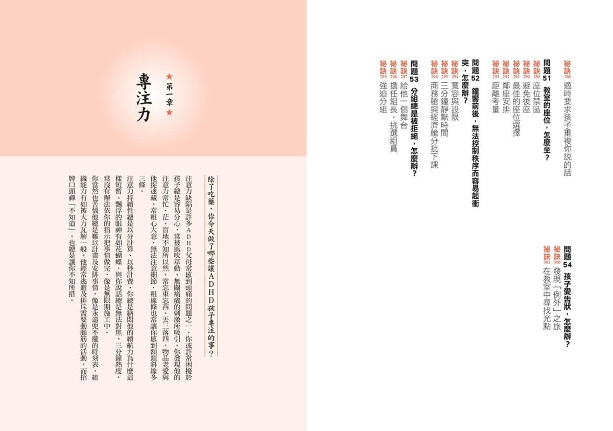 過動兒教養終極典藏(十年全新版)