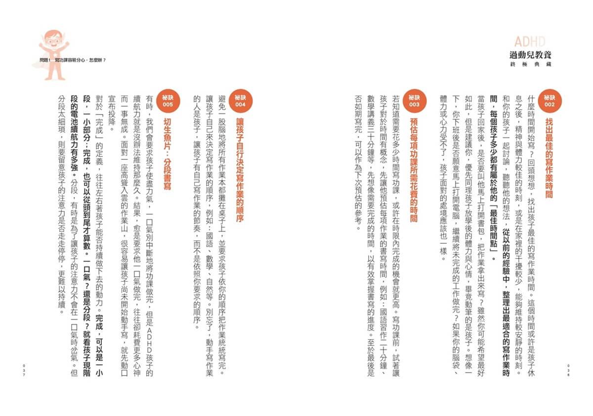 過動兒教養終極典藏(十年全新版)