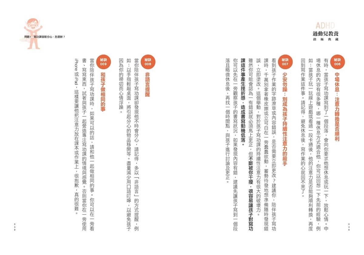 過動兒教養終極典藏(十年全新版)