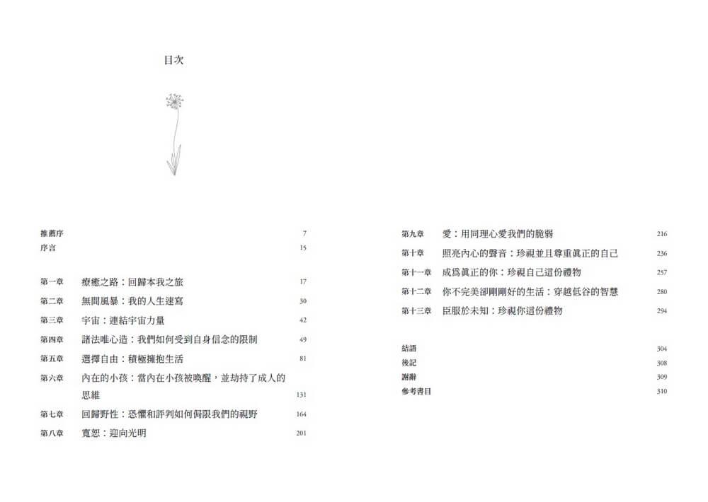綻放真我:突破痛苦,找回內心的自由