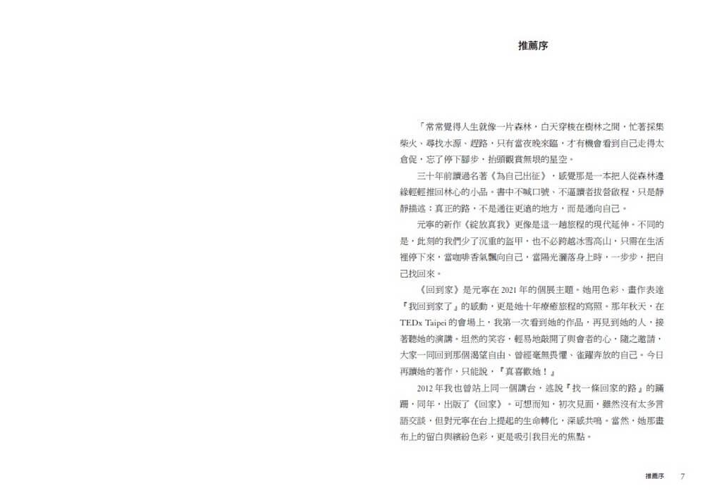綻放真我:突破痛苦,找回內心的自由