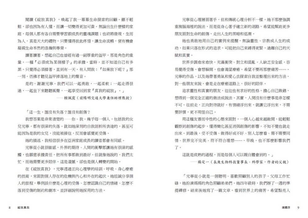 綻放真我:突破痛苦,找回內心的自由