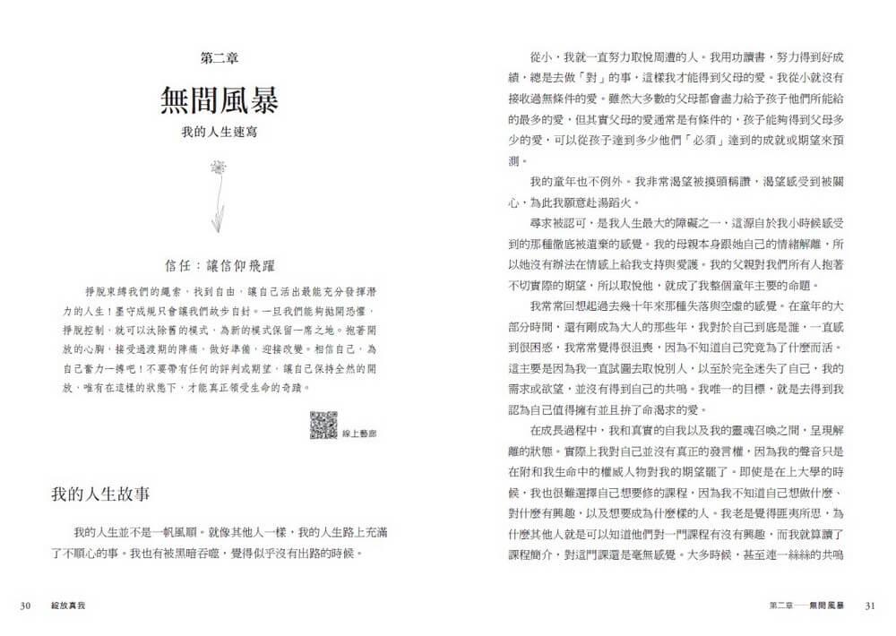 綻放真我:突破痛苦,找回內心的自由