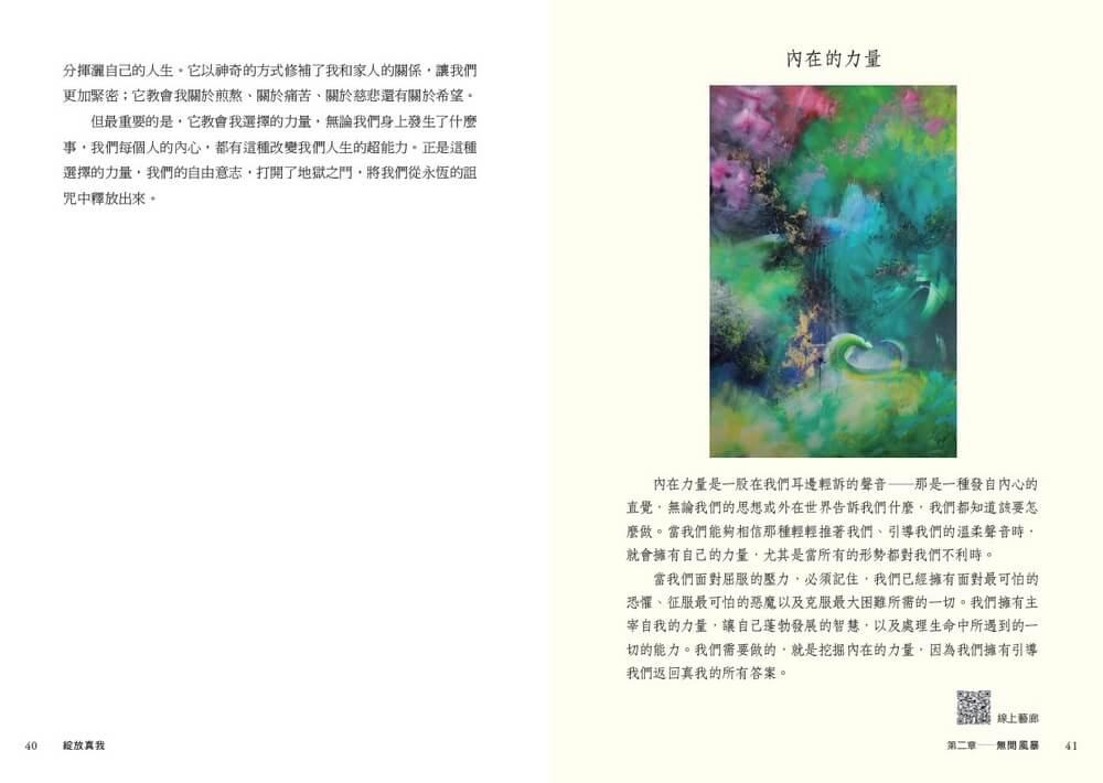 綻放真我:突破痛苦,找回內心的自由