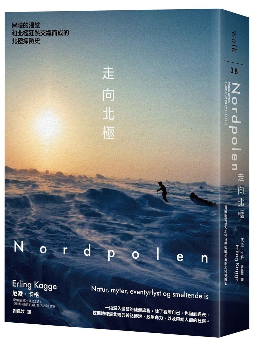 走向北極：冒險的渴望和北極狂熱交織而成的北極探險史