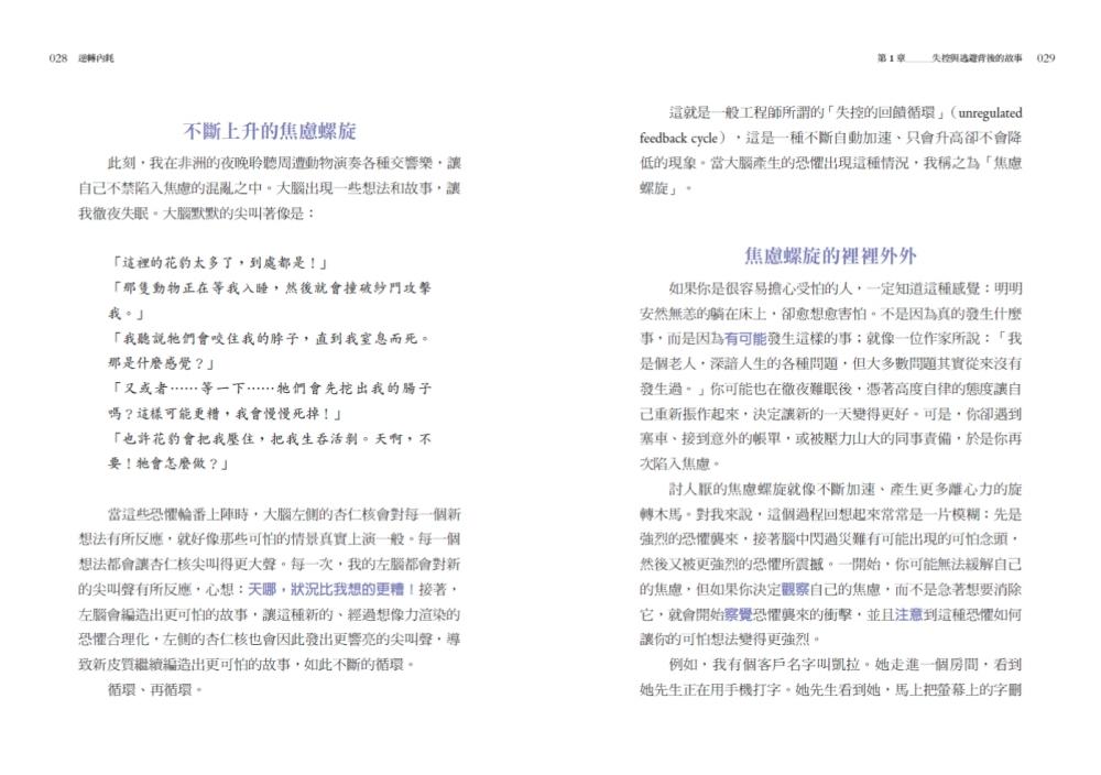 逆轉內耗:從現在起,與陷入焦慮螺旋的自己和解