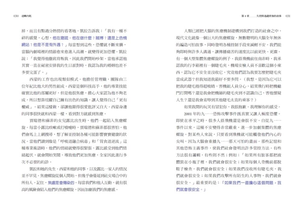 逆轉內耗:從現在起,與陷入焦慮螺旋的自己和解