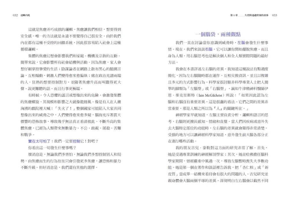 逆轉內耗:從現在起,與陷入焦慮螺旋的自己和解