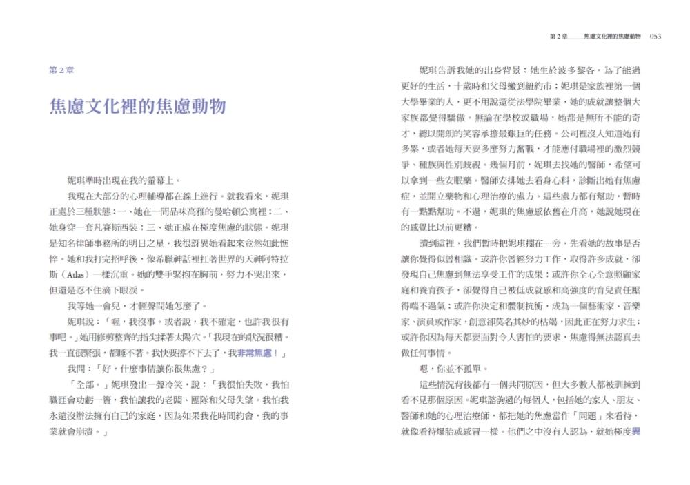 逆轉內耗:從現在起,與陷入焦慮螺旋的自己和解