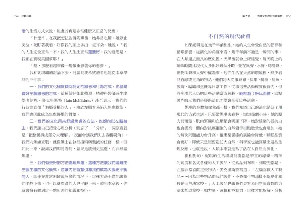 逆轉內耗:從現在起,與陷入焦慮螺旋的自己和解