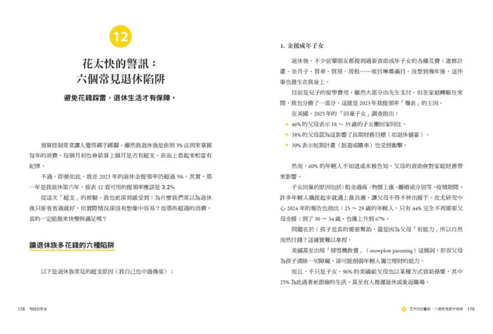 有錢到老後:讓錢活得比你久,嫺人用三桶金計畫打造不怕老、不怕窮的退休理財指南