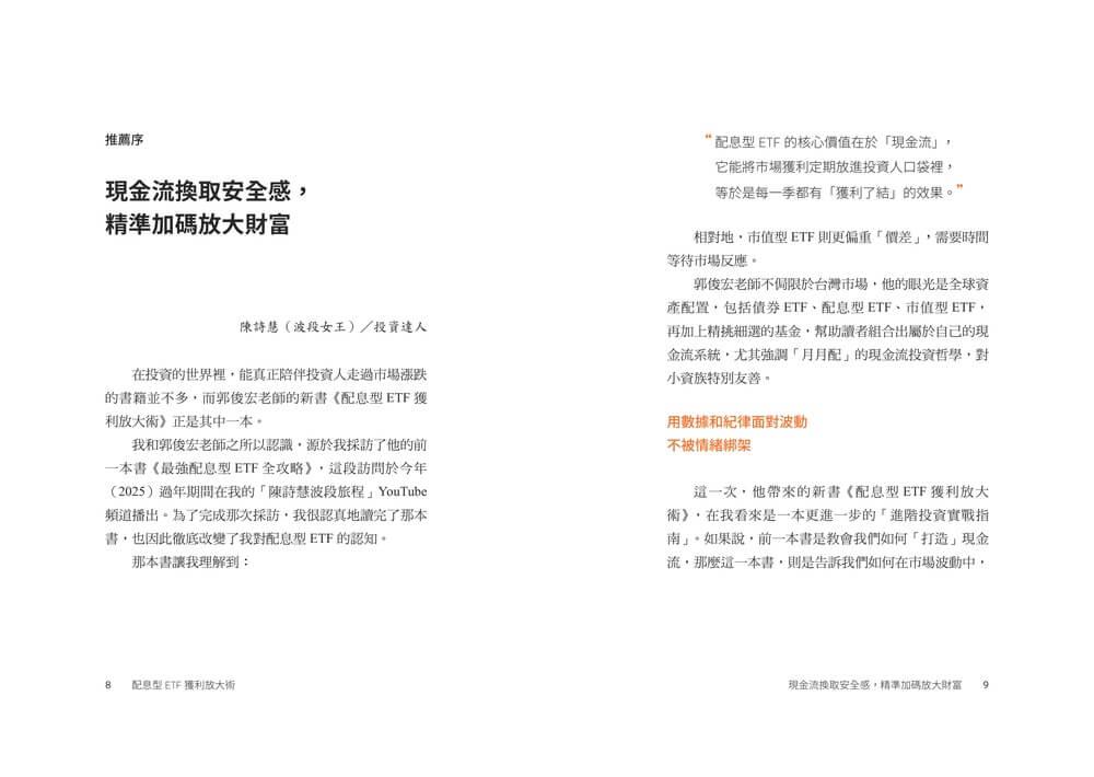 配息型ETF獲利放大術:運用「精準加碼」策略逆向布局,報酬率、配息率雙UP!