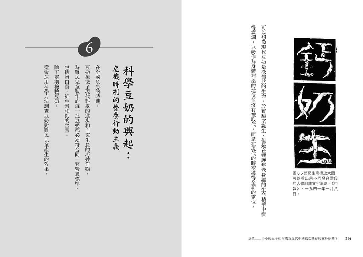 豆漿:小小的豆子如何成為近代中國救亡圖存的靈丹妙藥?