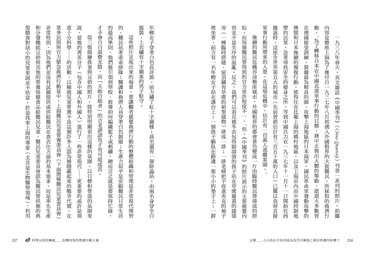 豆漿:小小的豆子如何成為近代中國救亡圖存的靈丹妙藥?