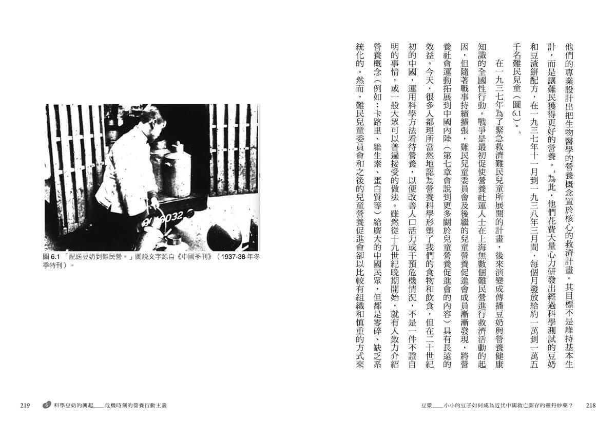 豆漿:小小的豆子如何成為近代中國救亡圖存的靈丹妙藥?