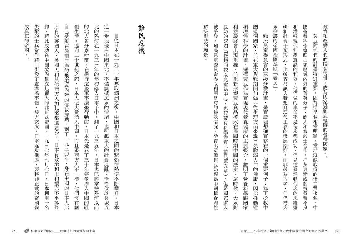豆漿:小小的豆子如何成為近代中國救亡圖存的靈丹妙藥?