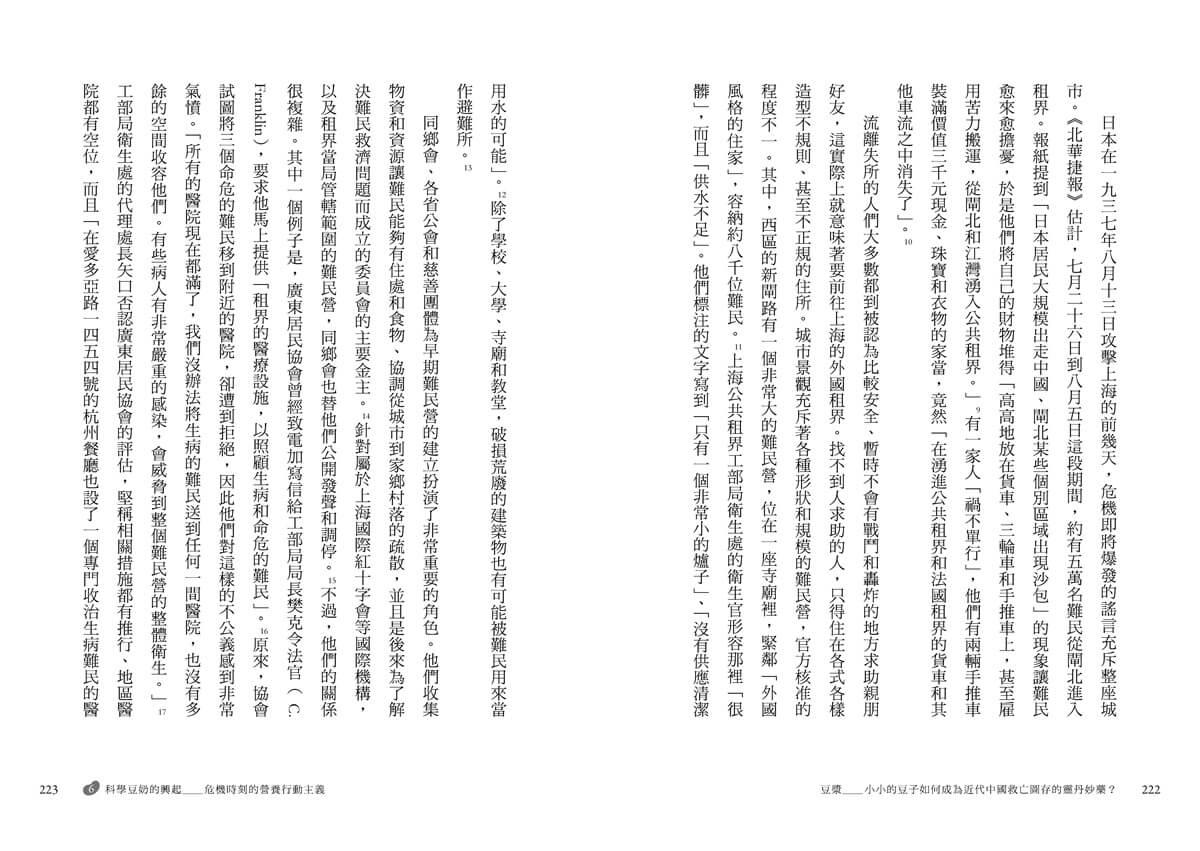 豆漿:小小的豆子如何成為近代中國救亡圖存的靈丹妙藥?