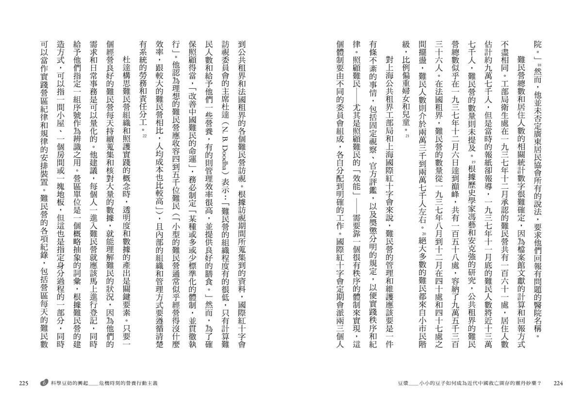豆漿:小小的豆子如何成為近代中國救亡圖存的靈丹妙藥?