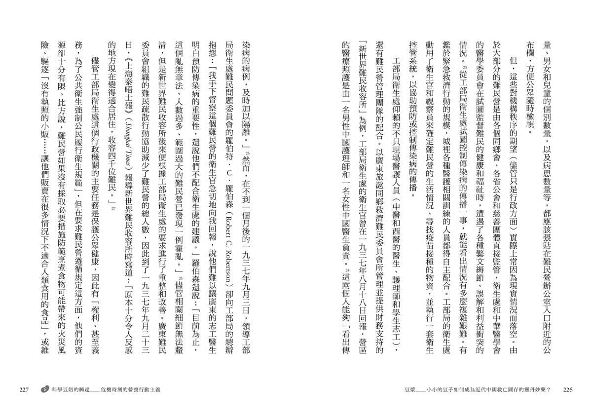 豆漿:小小的豆子如何成為近代中國救亡圖存的靈丹妙藥?