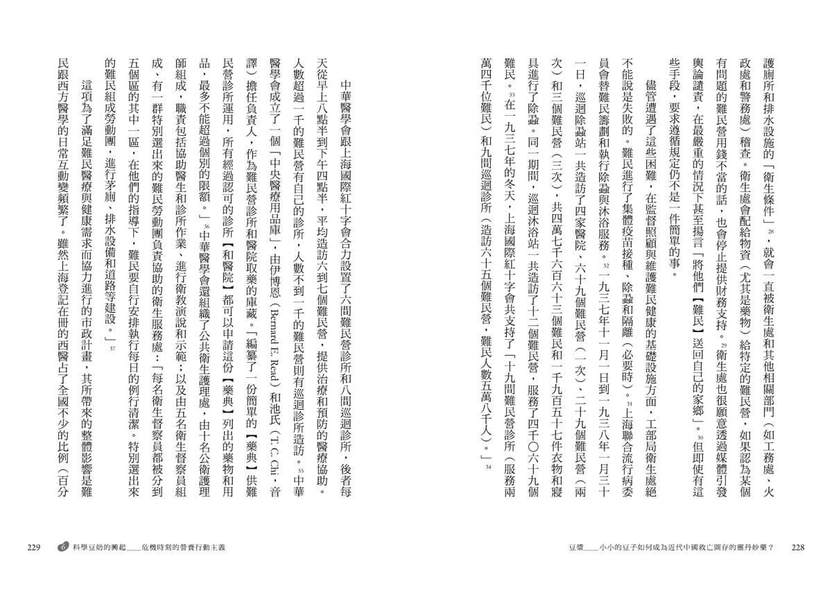 豆漿:小小的豆子如何成為近代中國救亡圖存的靈丹妙藥?