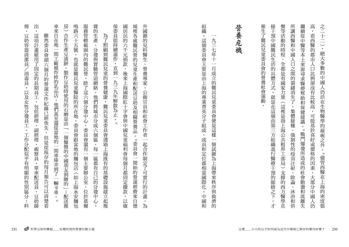 豆漿:小小的豆子如何成為近代中國救亡圖存的靈丹妙藥?