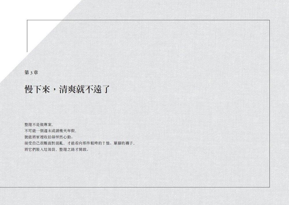 慢捨離:放慢整理的節奏,100件清單跟著丟,不急不躁不復亂,還你清爽富足的人生
