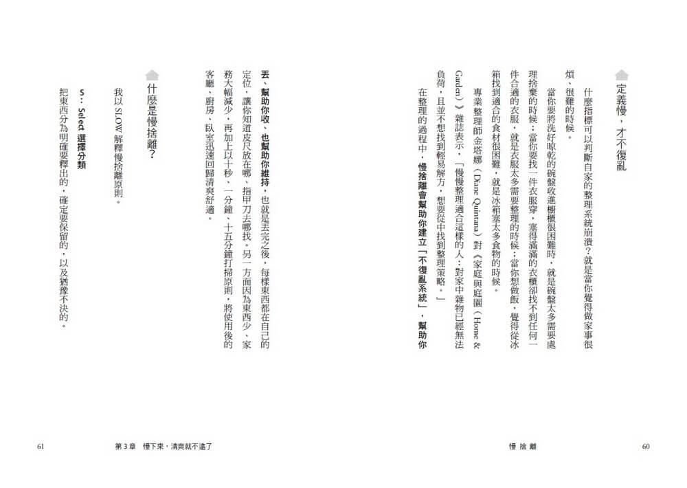 慢捨離:放慢整理的節奏,100件清單跟著丟,不急不躁不復亂,還你清爽富足的人生