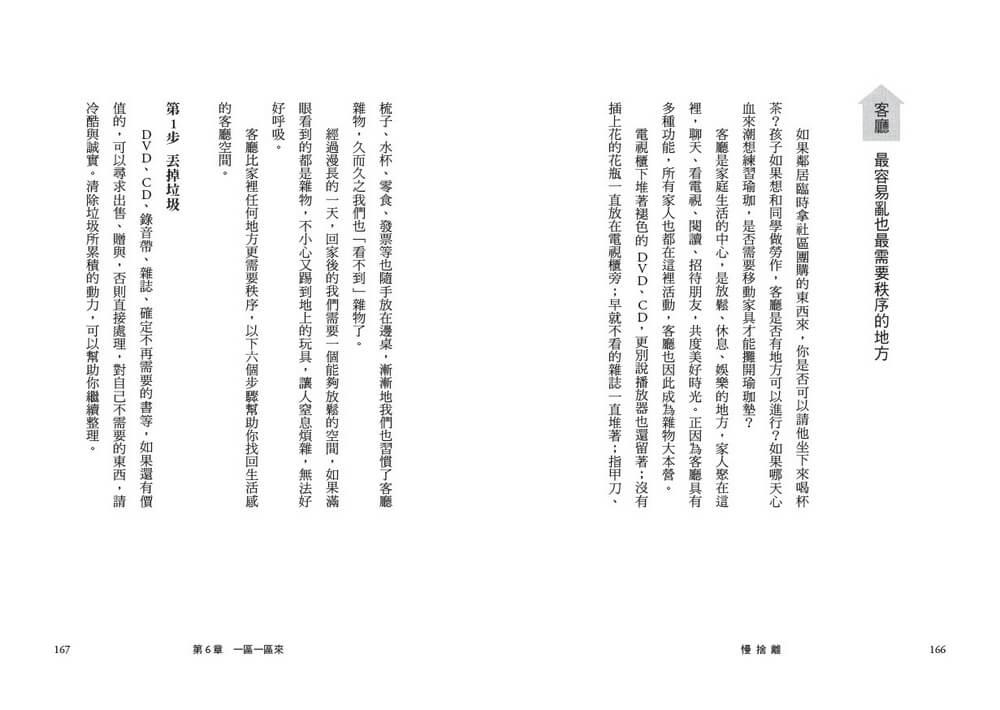 慢捨離:放慢整理的節奏,100件清單跟著丟,不急不躁不復亂,還你清爽富足的人生