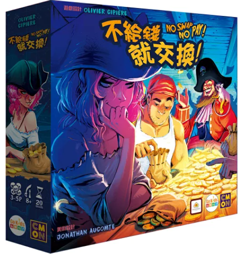 【GoKids】不給錢就交換