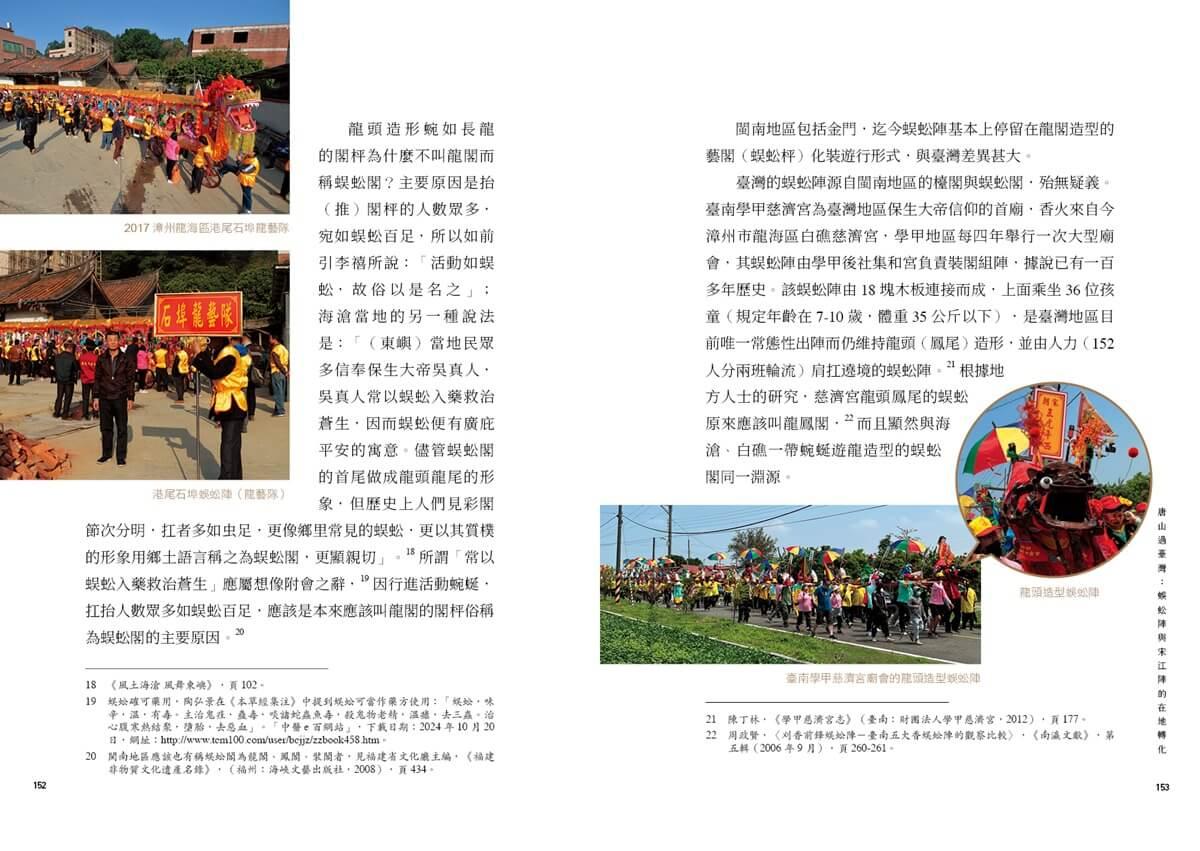 廟會與社會:民間信仰的祭典組織、巡境與陣頭