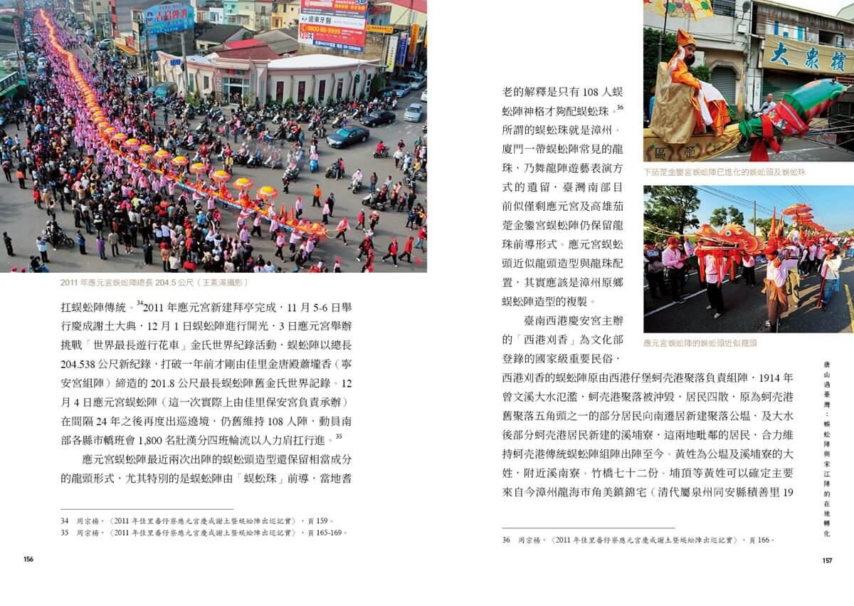 廟會與社會:民間信仰的祭典組織、巡境與陣頭
