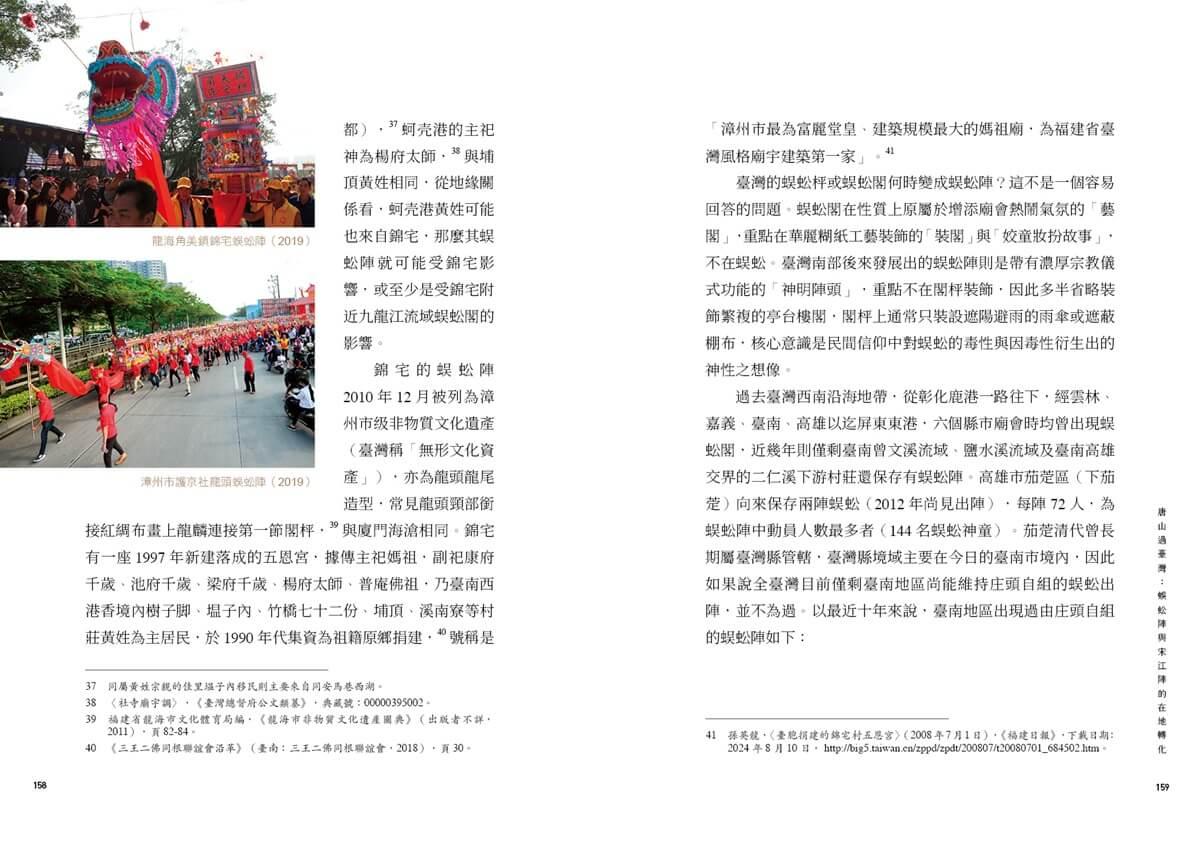 廟會與社會:民間信仰的祭典組織、巡境與陣頭