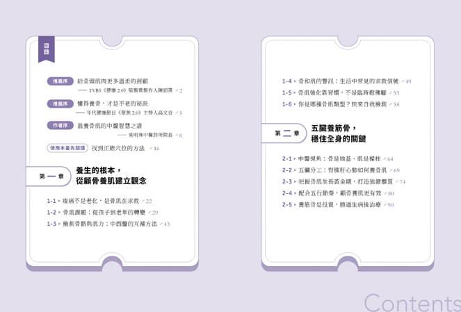 骨力全開:吳明珠中醫師教你全齡骨肌保健、預防骨鬆肌少,穴位按摩╳飲食調理╳居家運動一次到位