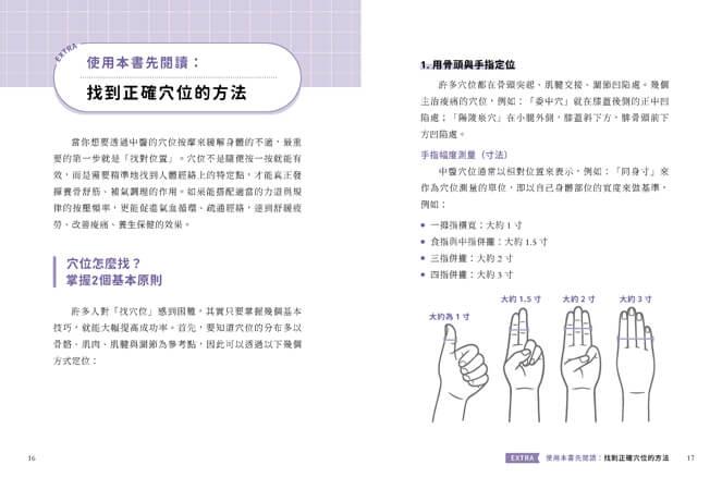 骨力全開:吳明珠中醫師教你全齡骨肌保健、預防骨鬆肌少,穴位按摩╳飲食調理╳居家運動一次到位