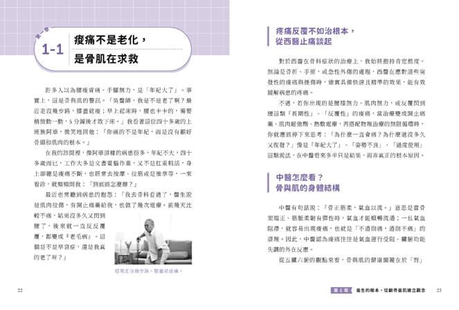 骨力全開:吳明珠中醫師教你全齡骨肌保健、預防骨鬆肌少,穴位按摩╳飲食調理╳居家運動一次到位