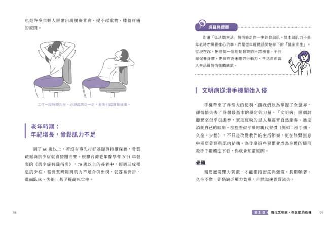 骨力全開:吳明珠中醫師教你全齡骨肌保健、預防骨鬆肌少,穴位按摩╳飲食調理╳居家運動一次到位