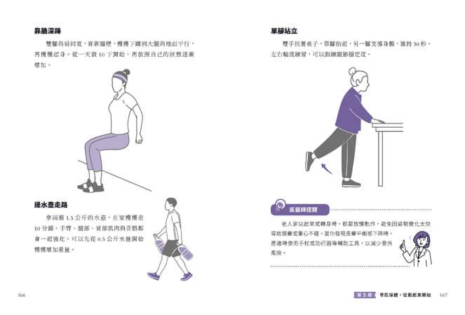 骨力全開:吳明珠中醫師教你全齡骨肌保健、預防骨鬆肌少,穴位按摩╳飲食調理╳居家運動一次到位